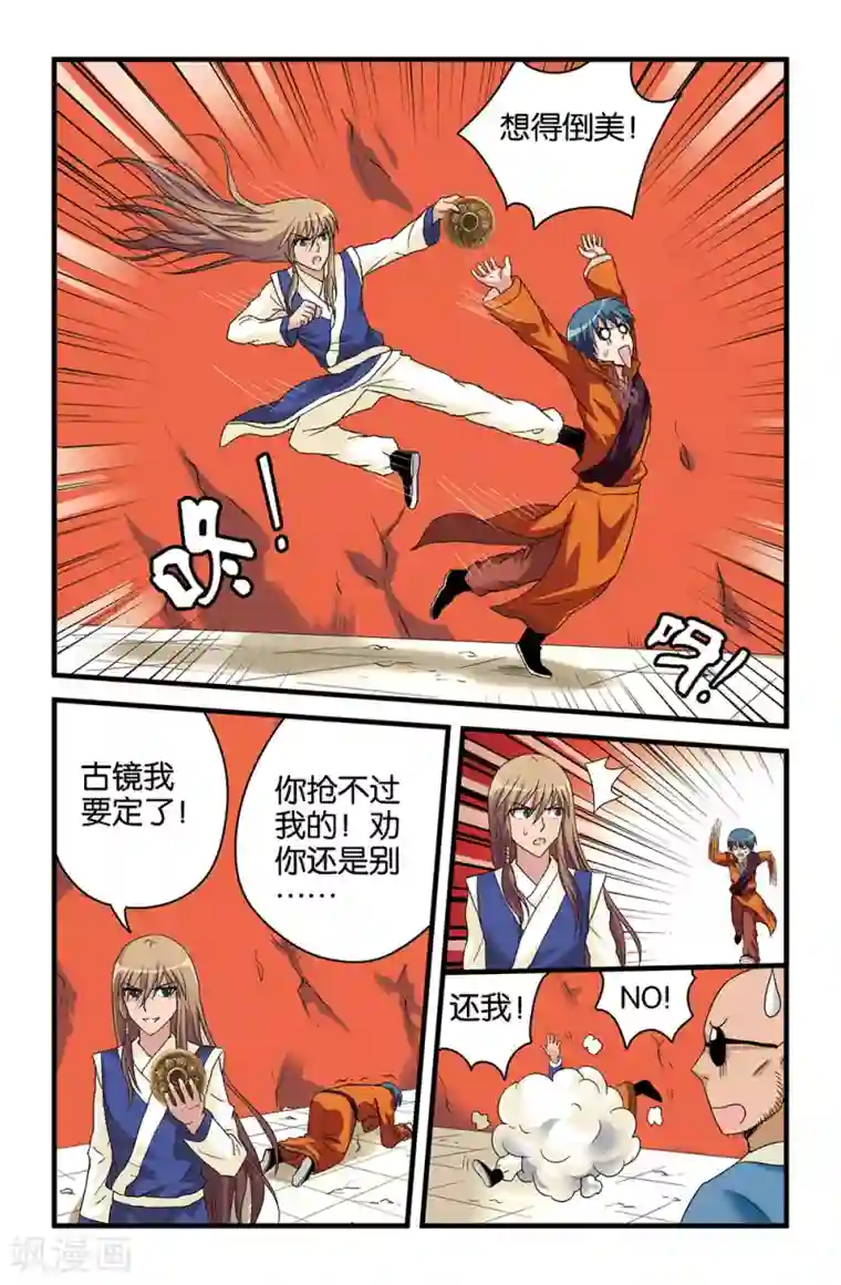 撞见木兰第36话