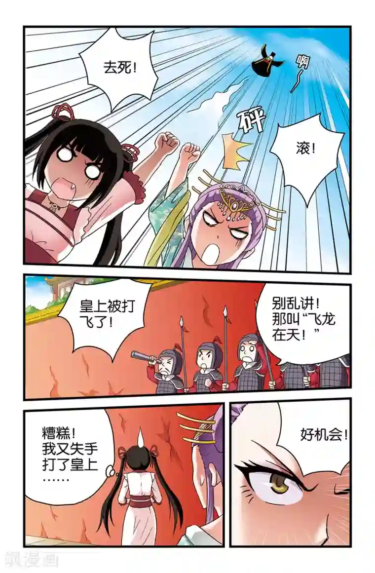 撞见木兰第36话