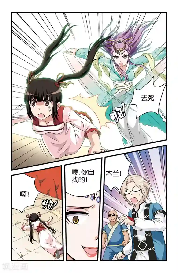 撞见木兰第36话