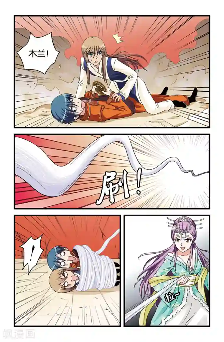 撞见木兰第36话