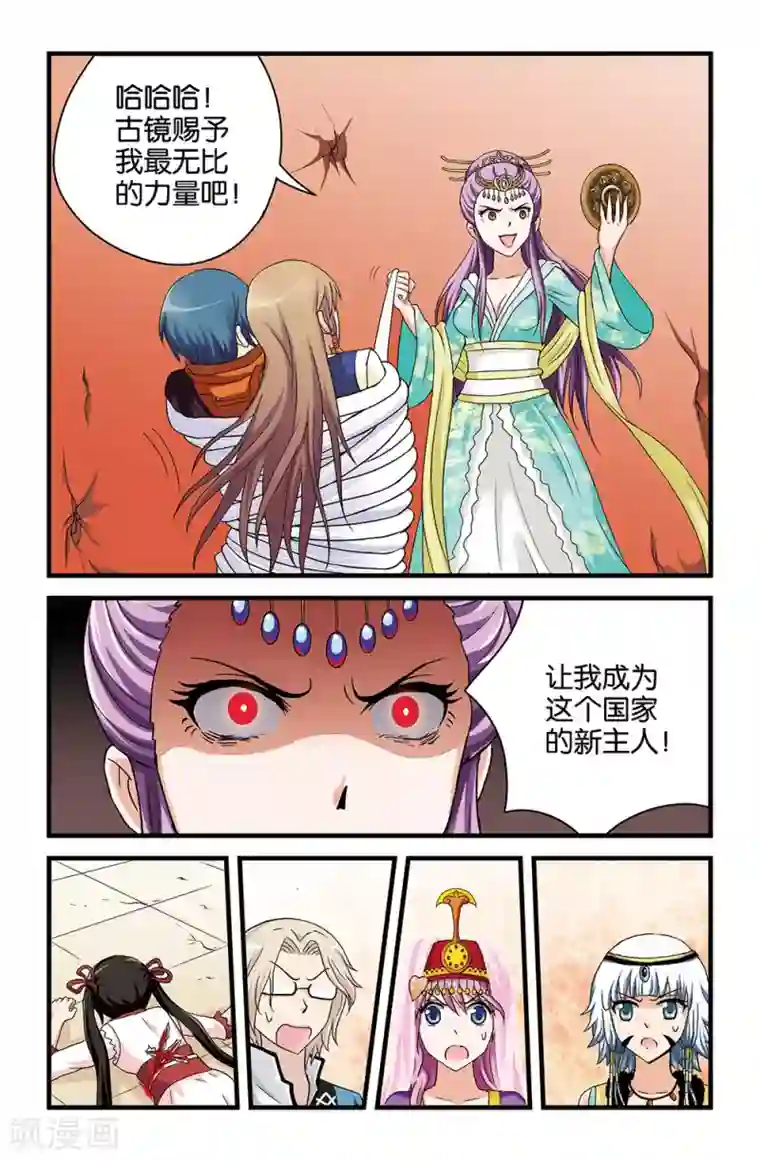 撞见木兰第36话