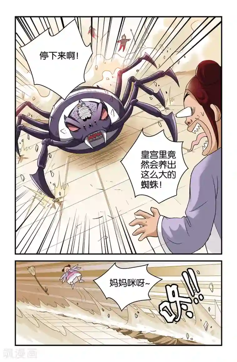 撞见木兰第37话