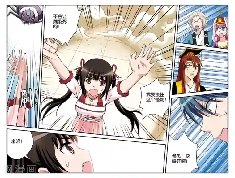 撞见木兰第37话