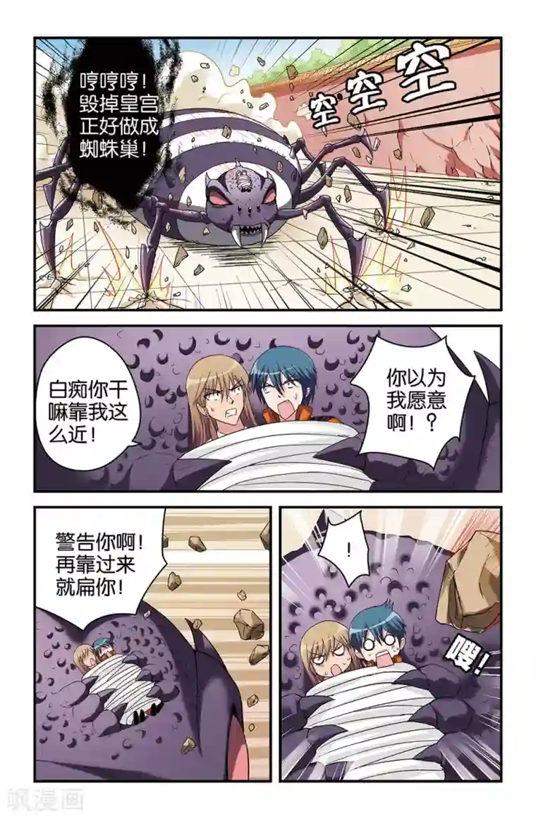 撞见木兰第37话