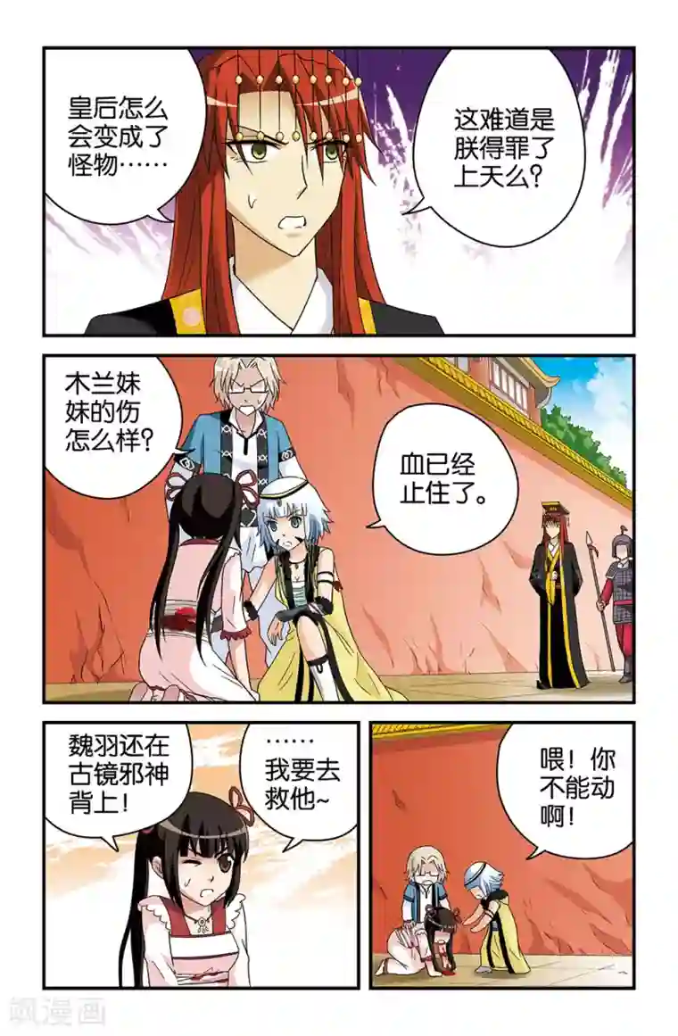 撞见木兰第37话