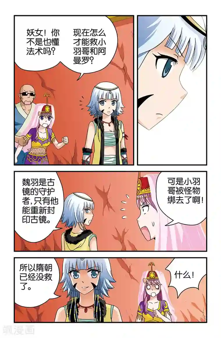 撞见木兰第37话