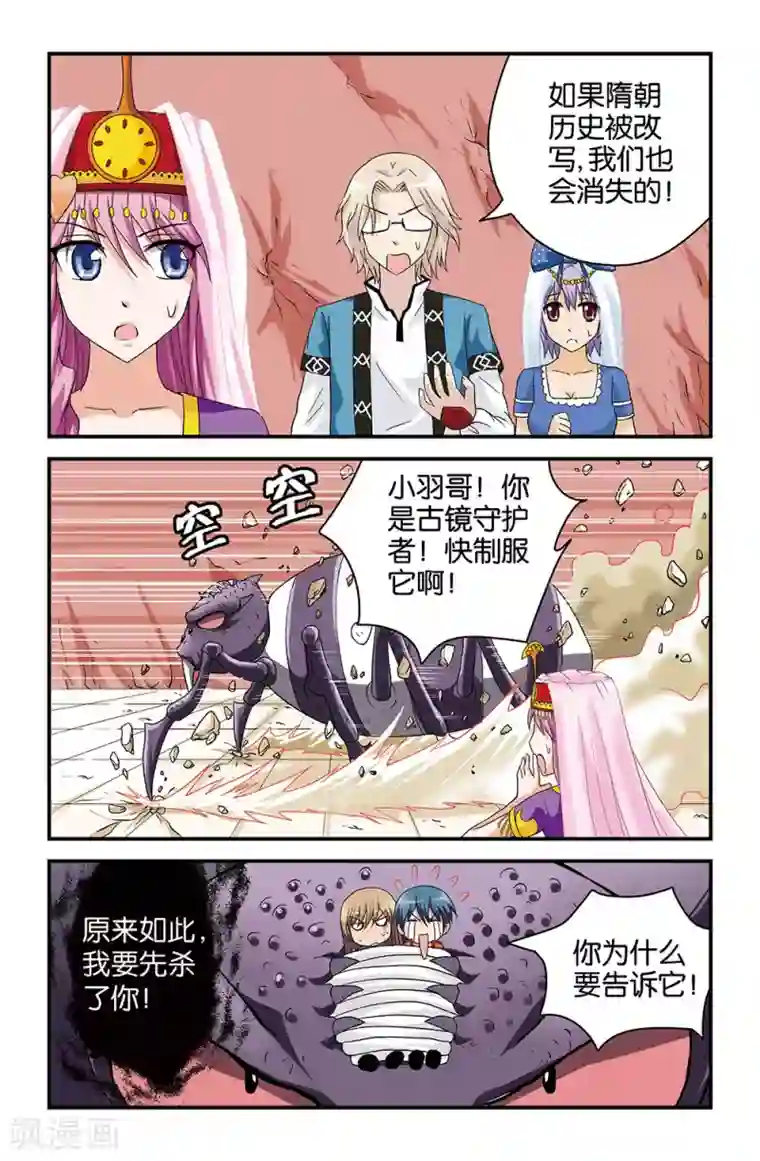 撞见木兰第37话