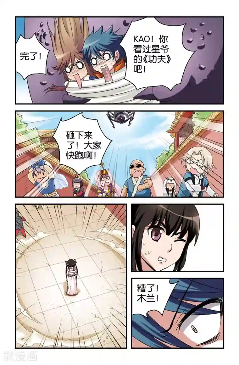 撞见木兰第37话