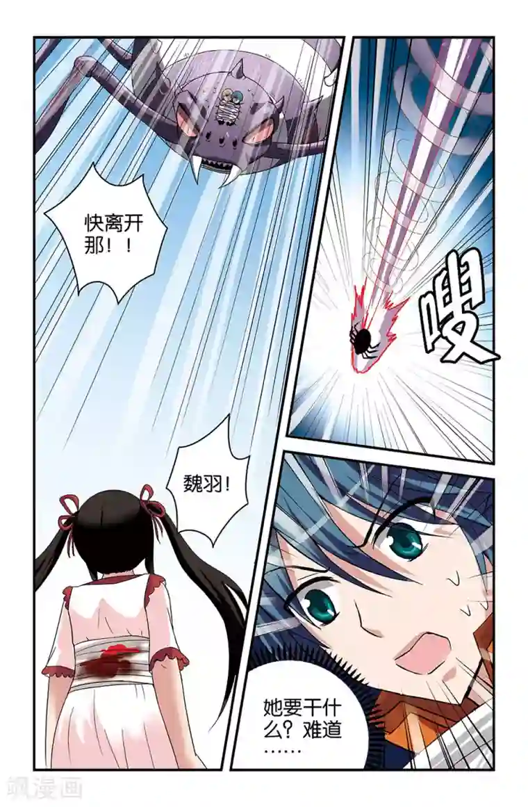 撞见木兰第37话