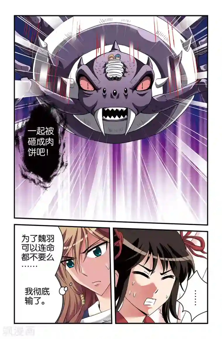 撞见木兰第38话