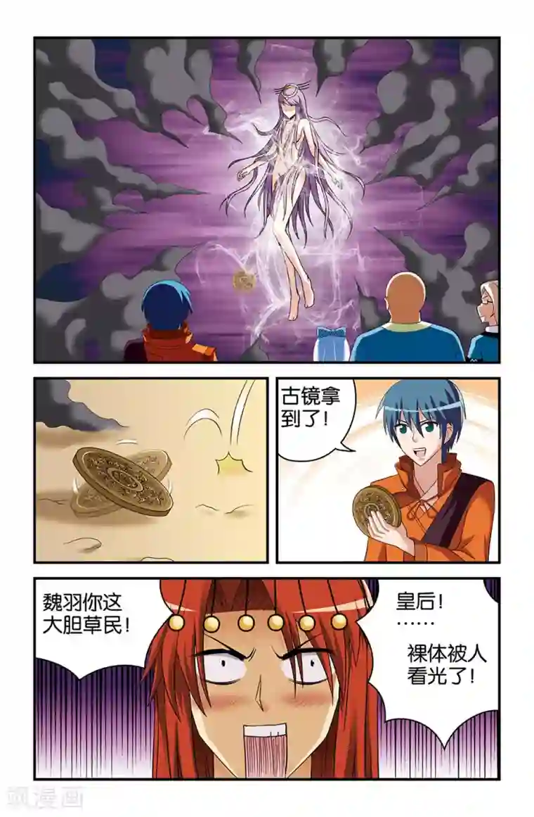 撞见木兰第38话