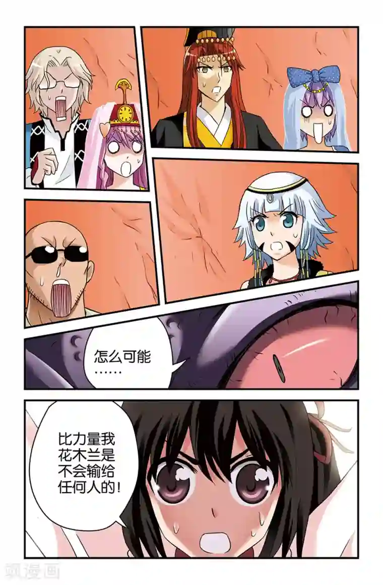 撞见木兰第38话