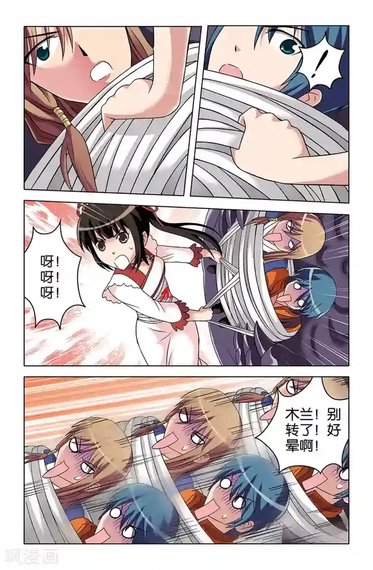 撞见木兰第38话