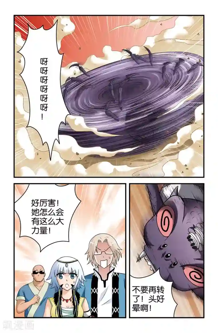 撞见木兰第38话