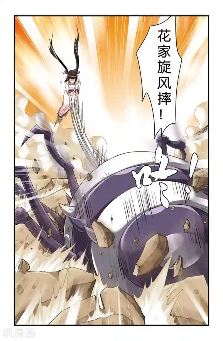 撞见木兰第38话