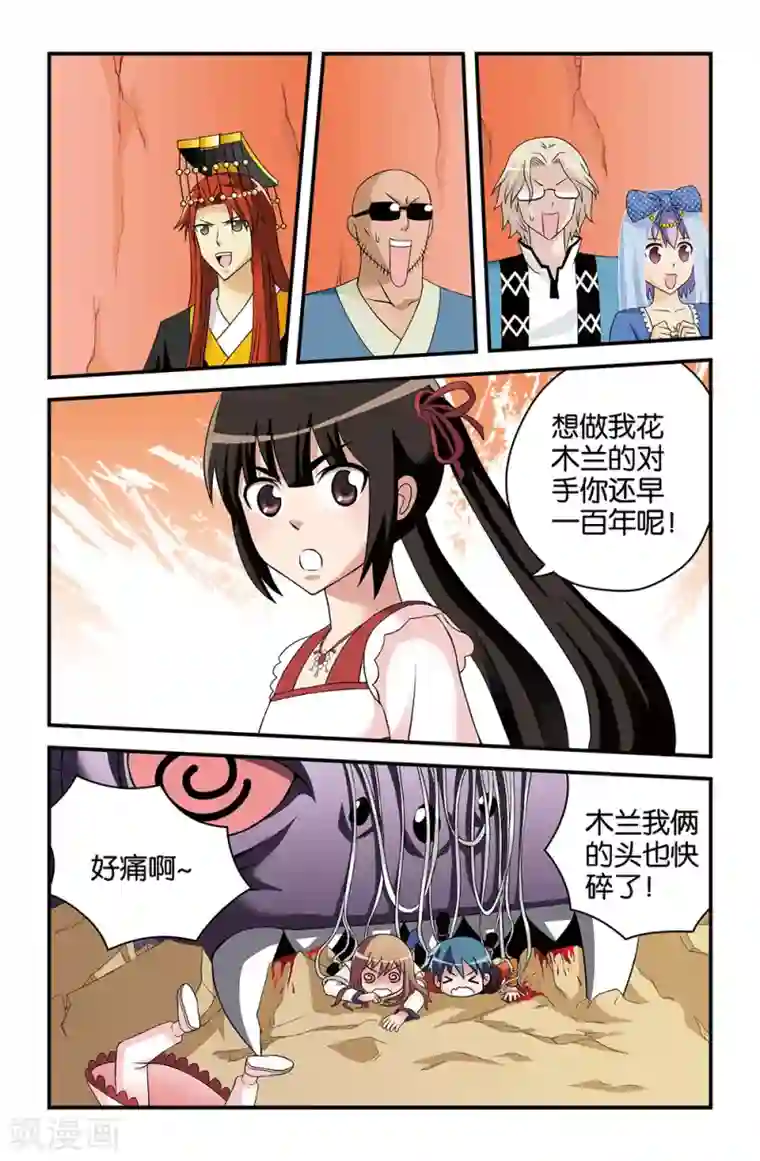 撞见木兰第38话