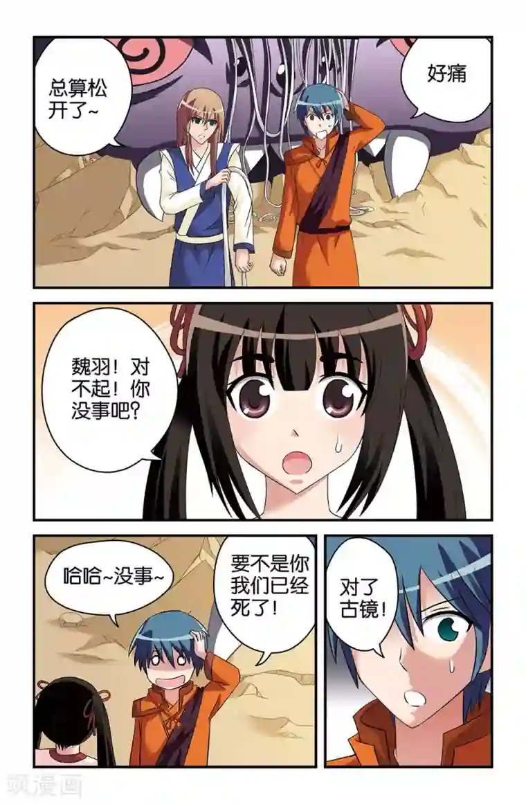 撞见木兰第38话