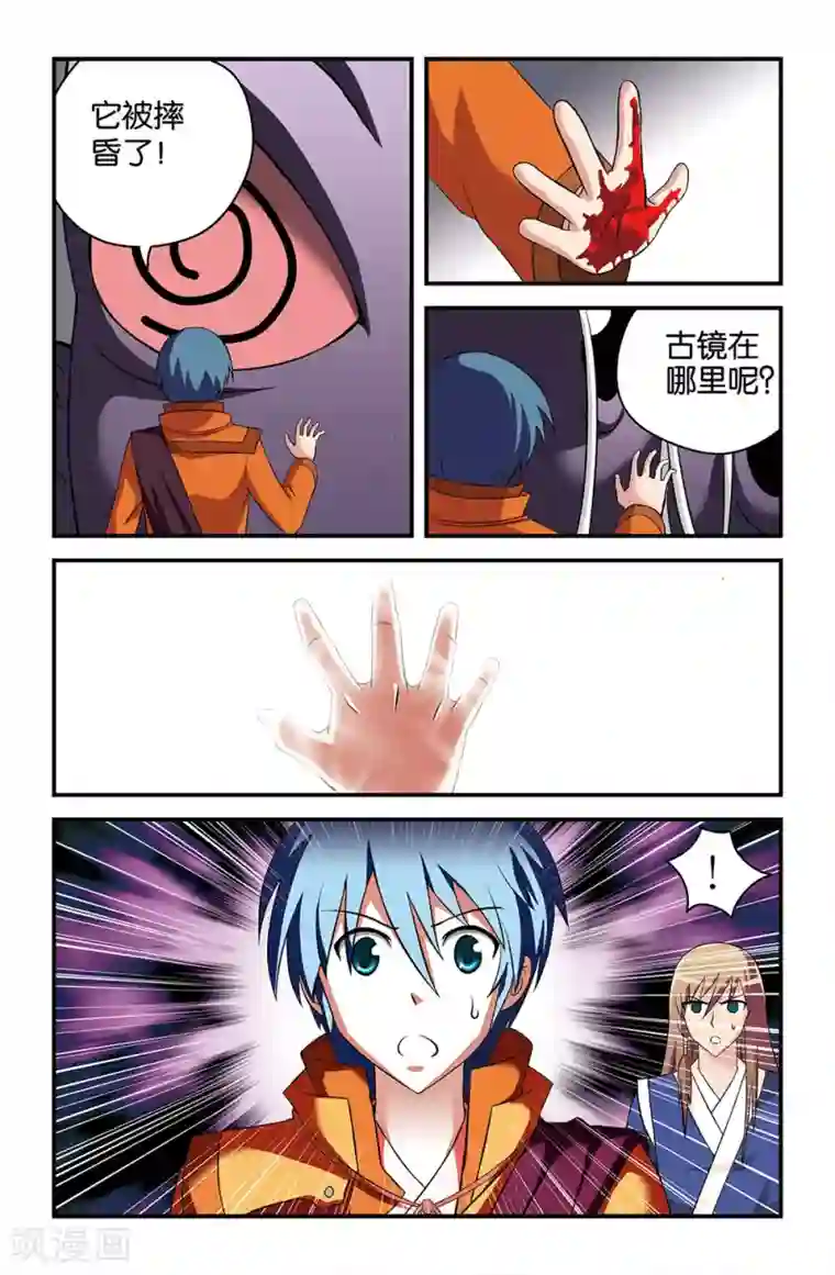 撞见木兰第38话