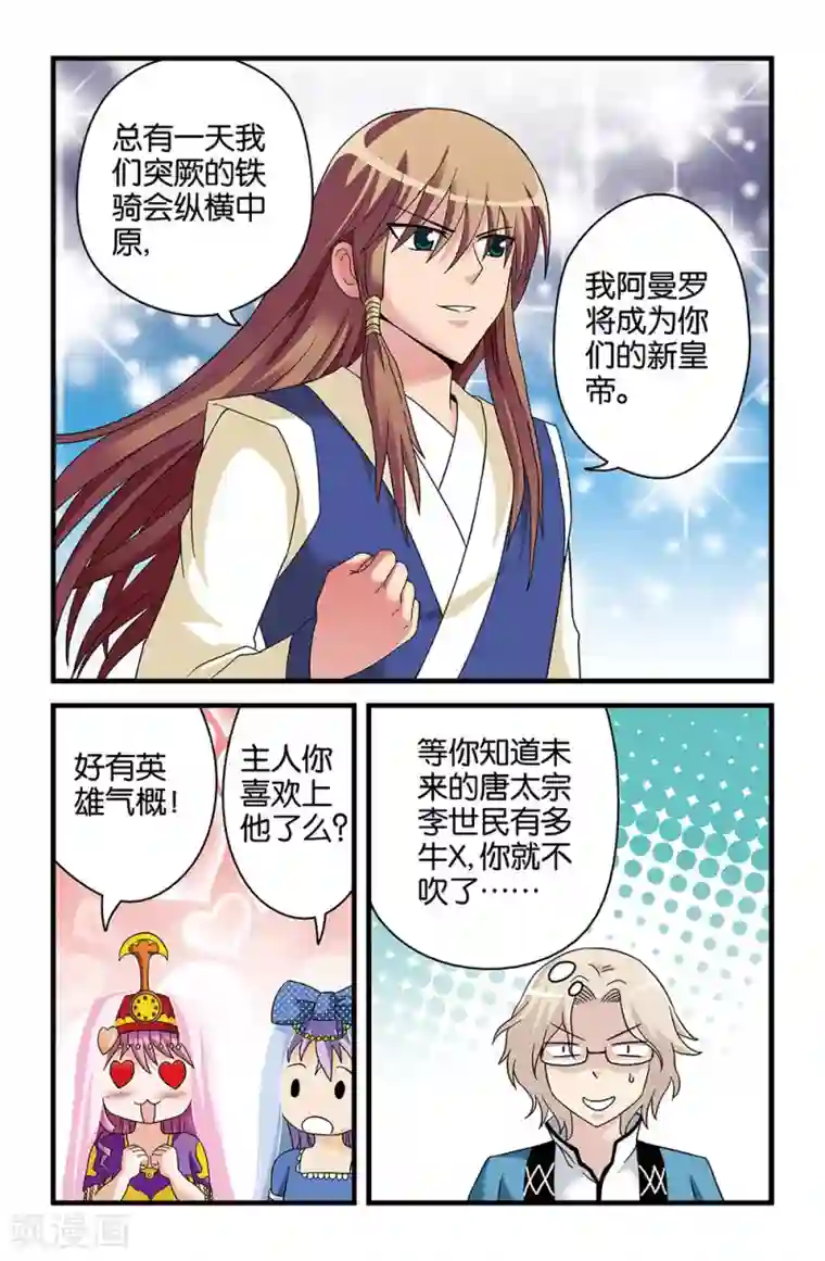 撞见木兰第39话