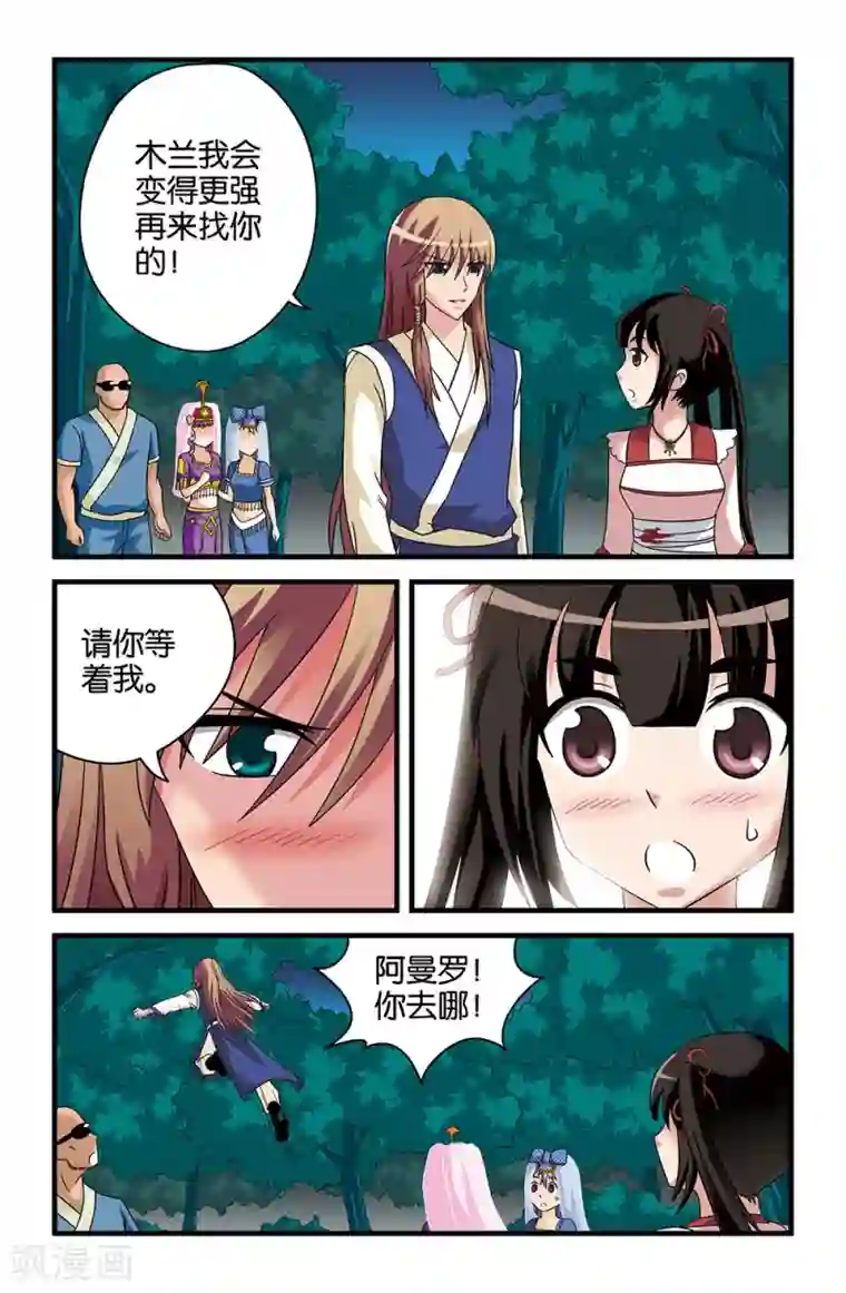 撞见木兰第39话