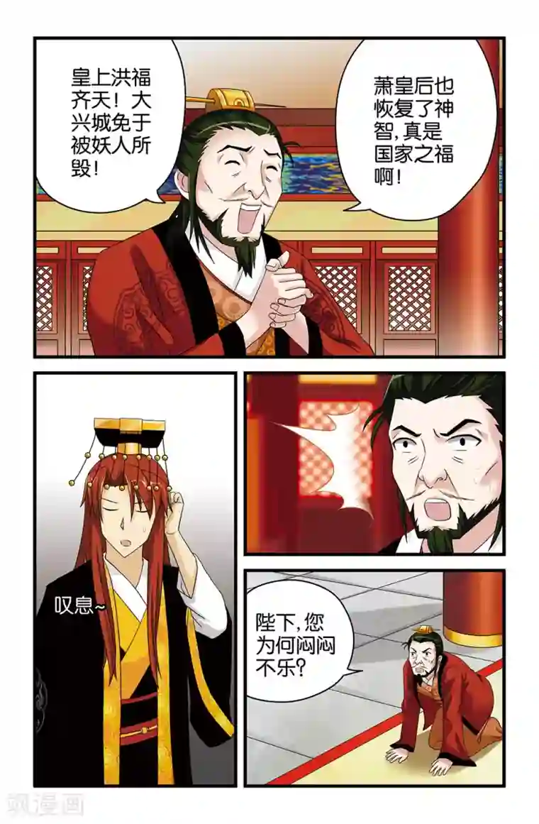 撞见木兰第39话