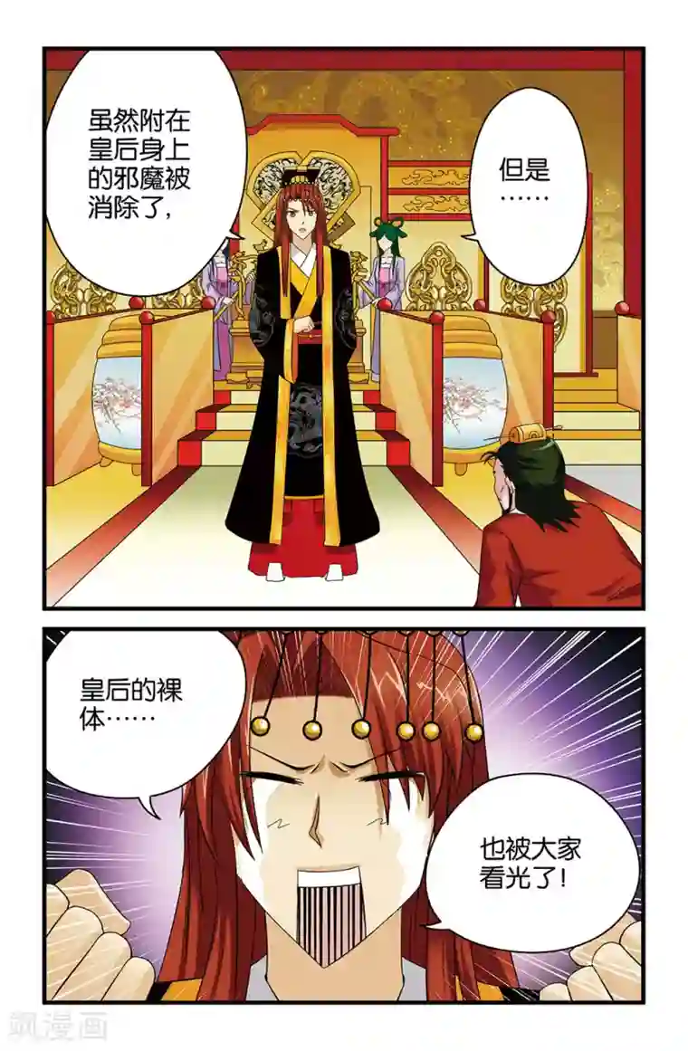 撞见木兰第39话