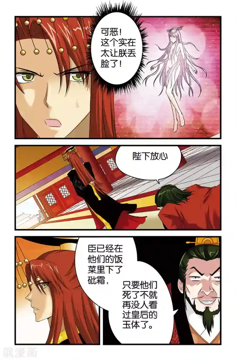 撞见木兰第39话