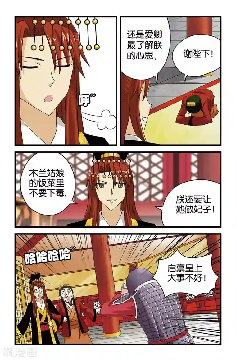 撞见木兰第39话