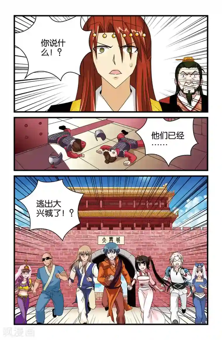 撞见木兰第39话