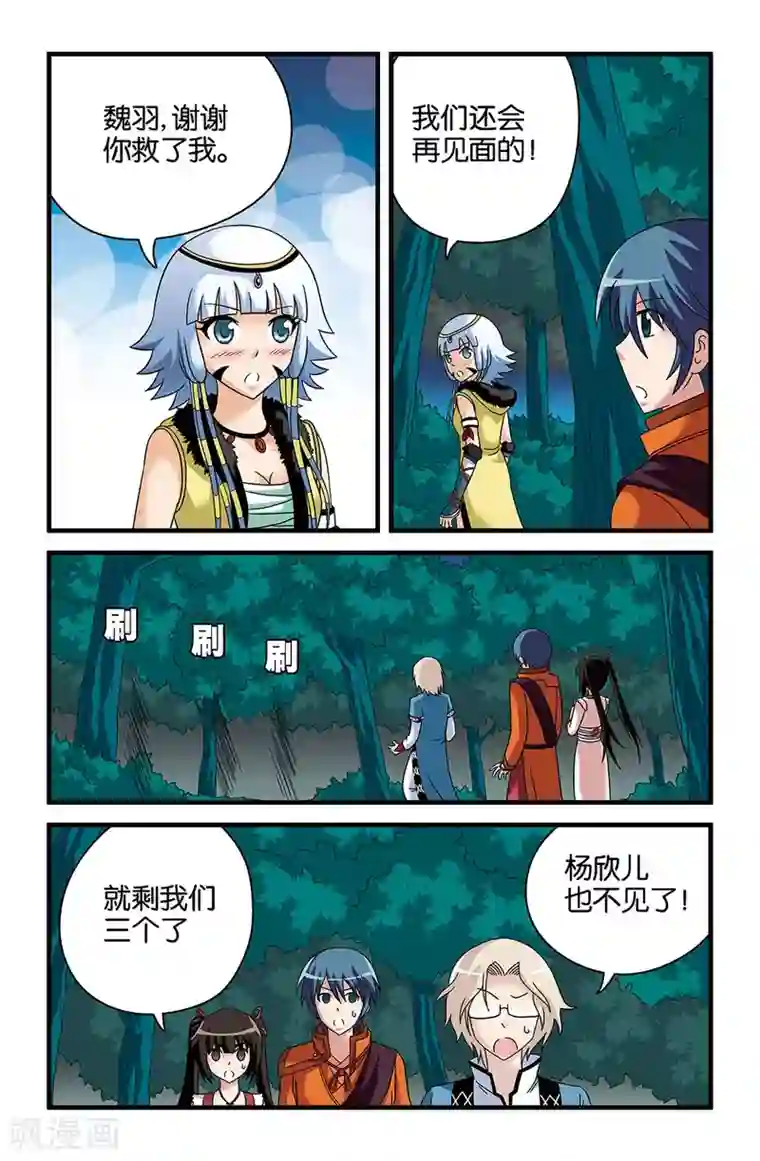 撞见木兰第40话