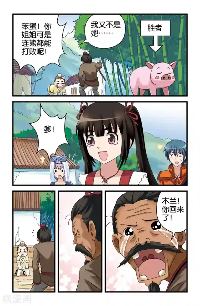 撞见木兰第40话