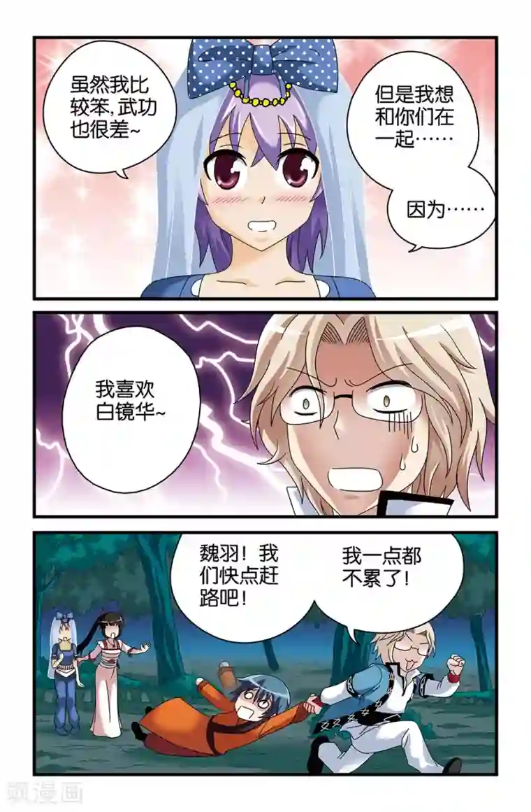 撞见木兰第40话