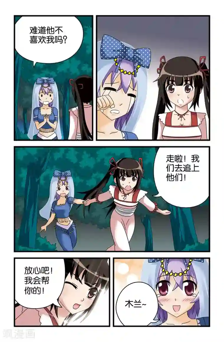 撞见木兰第40话