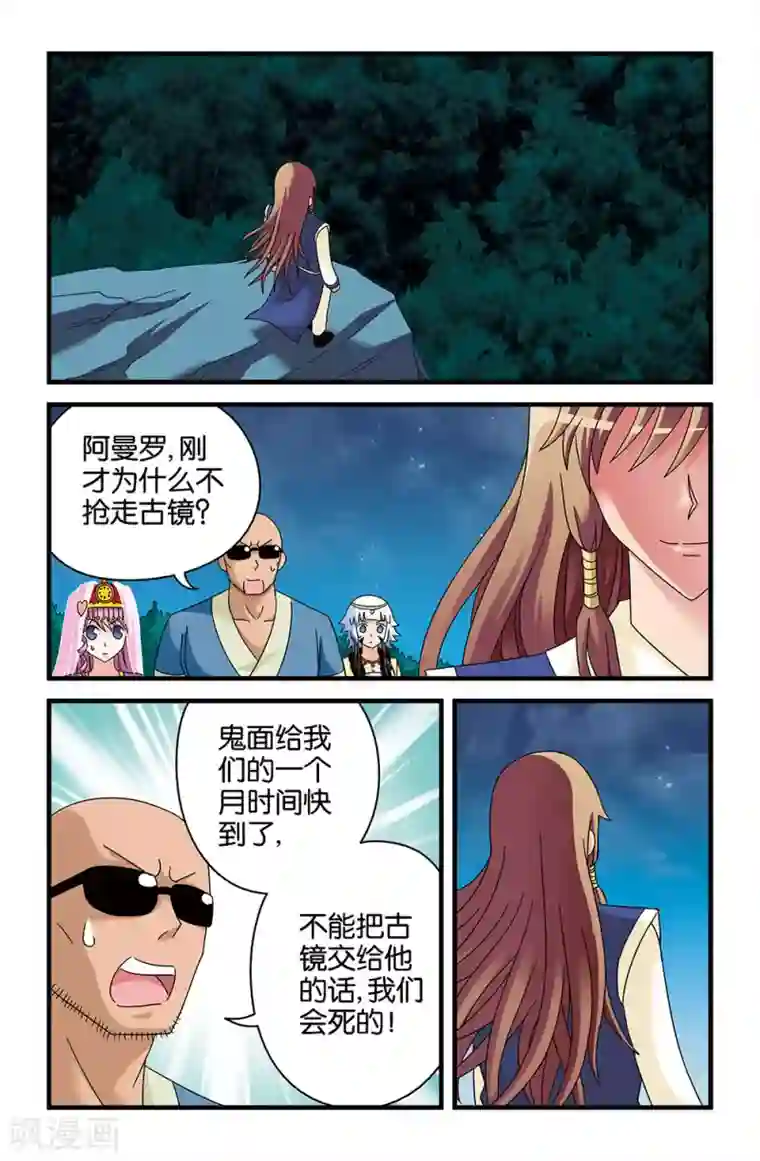 撞见木兰第40话