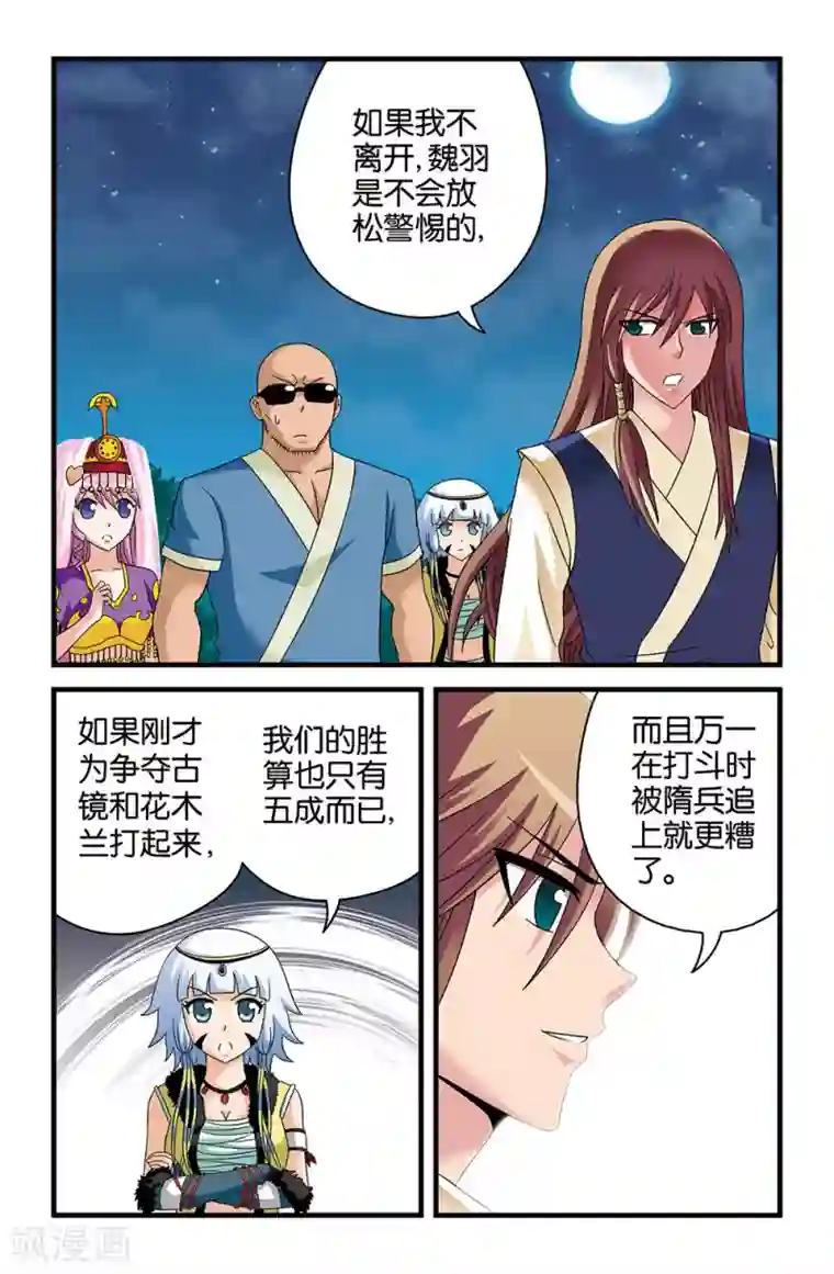 撞见木兰第40话