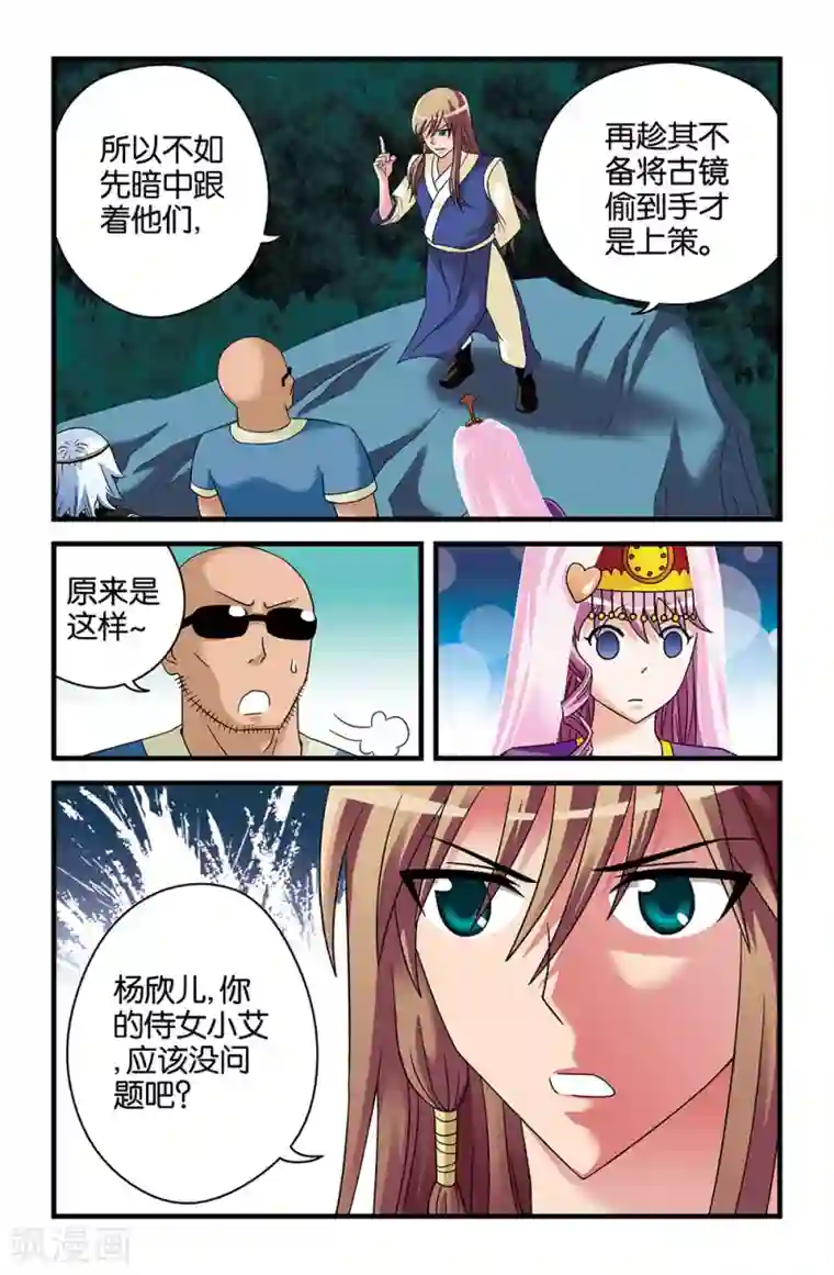 撞见木兰第40话