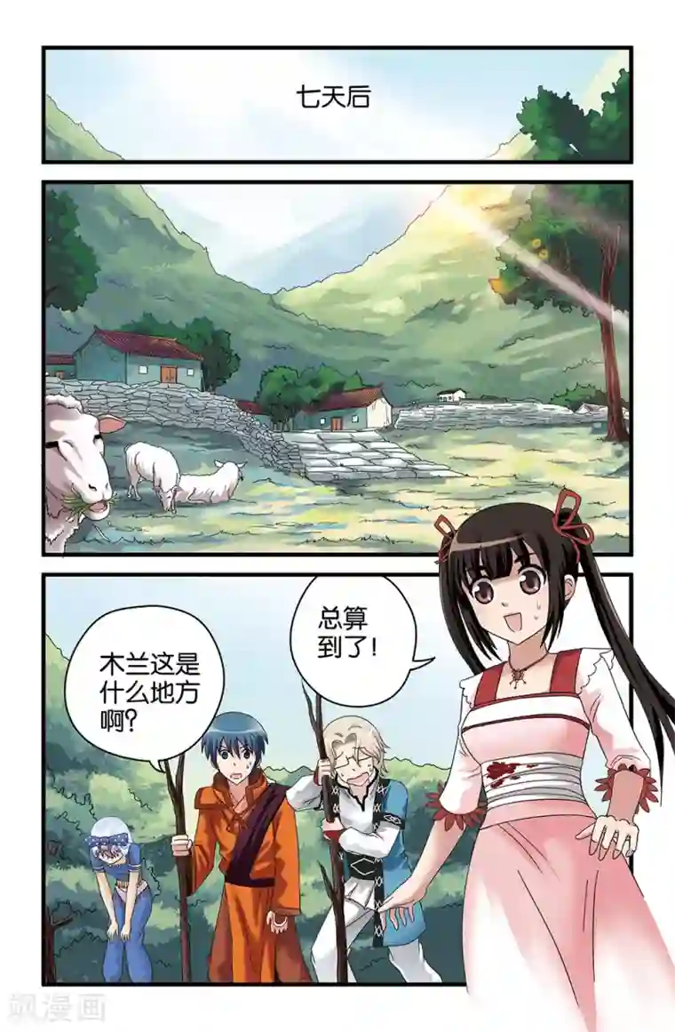 撞见木兰第40话