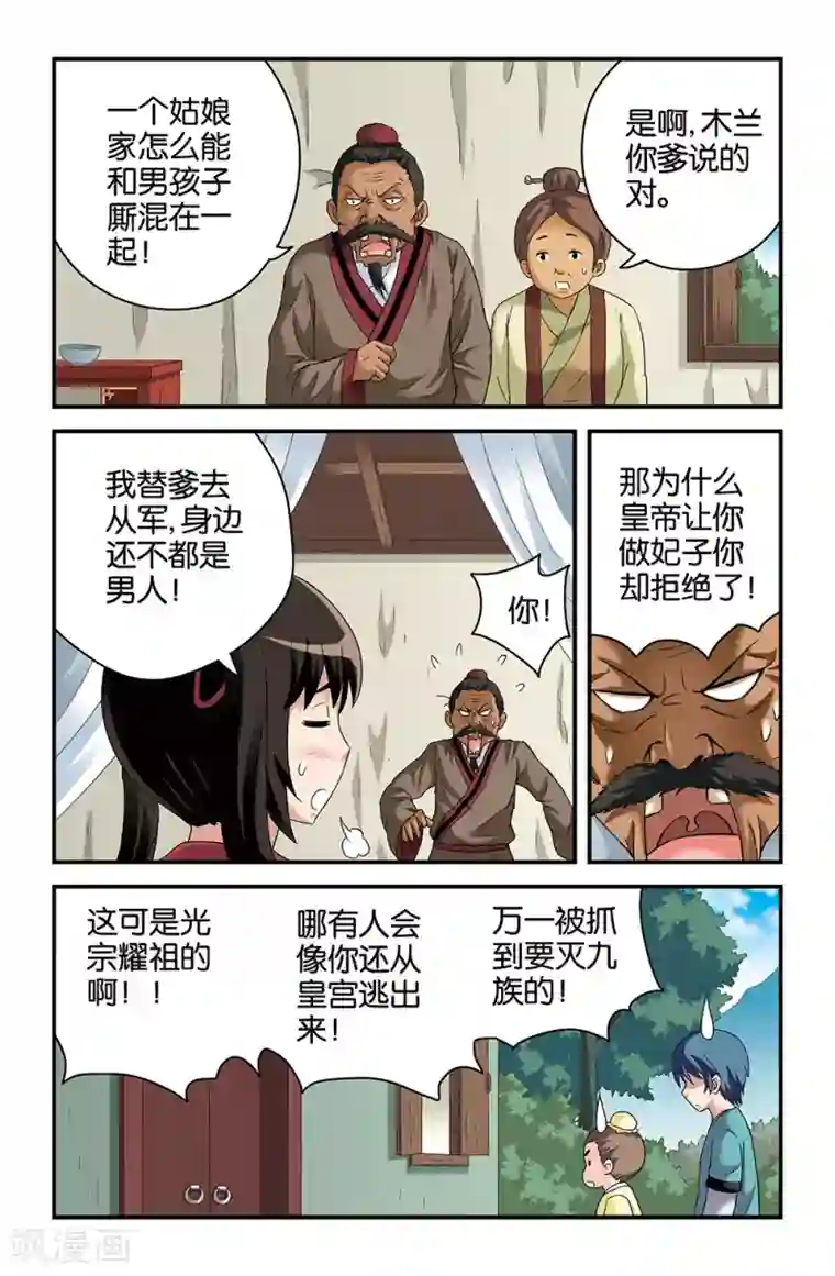 撞见木兰第41话