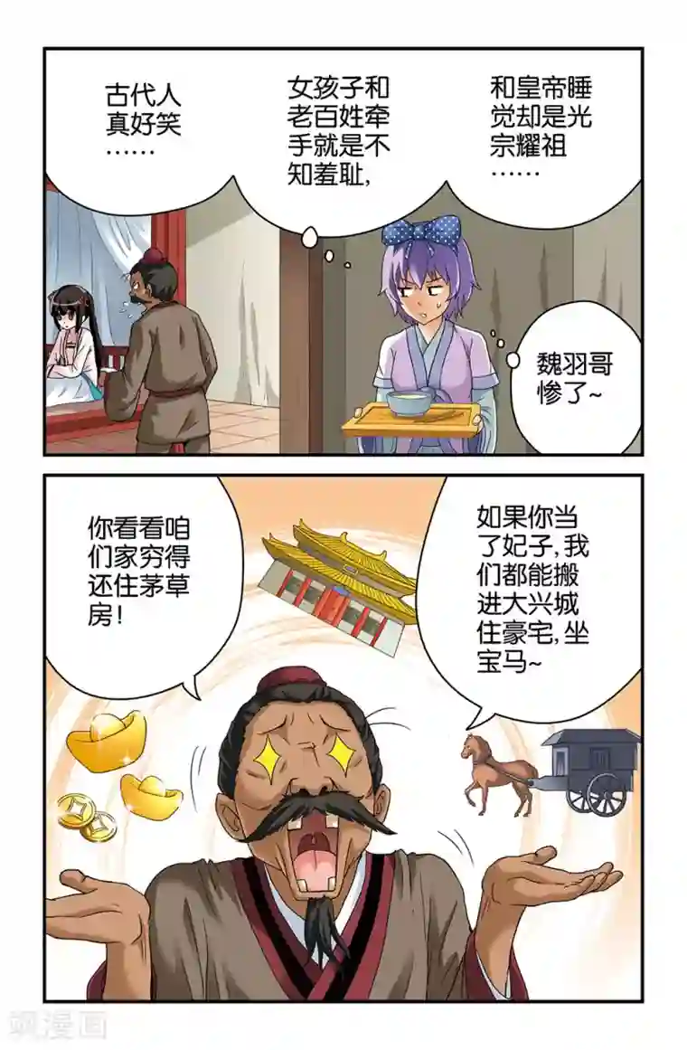 撞见木兰第41话