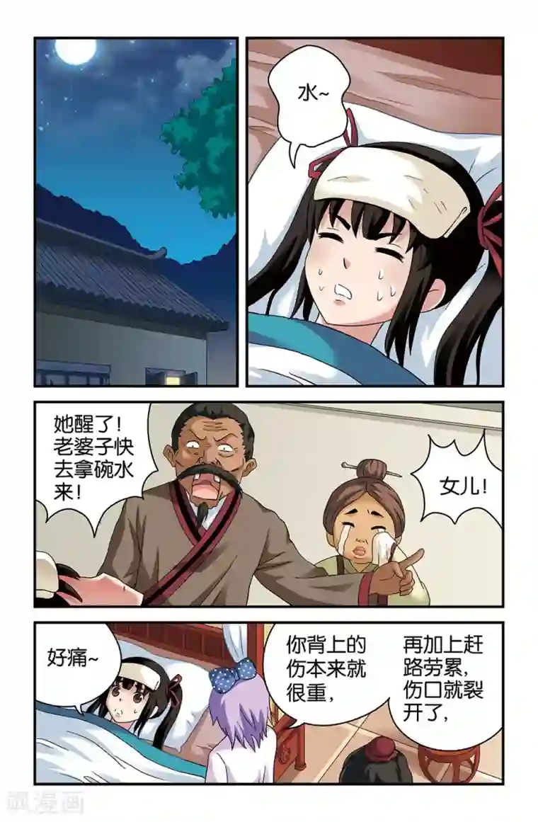 撞见木兰第41话