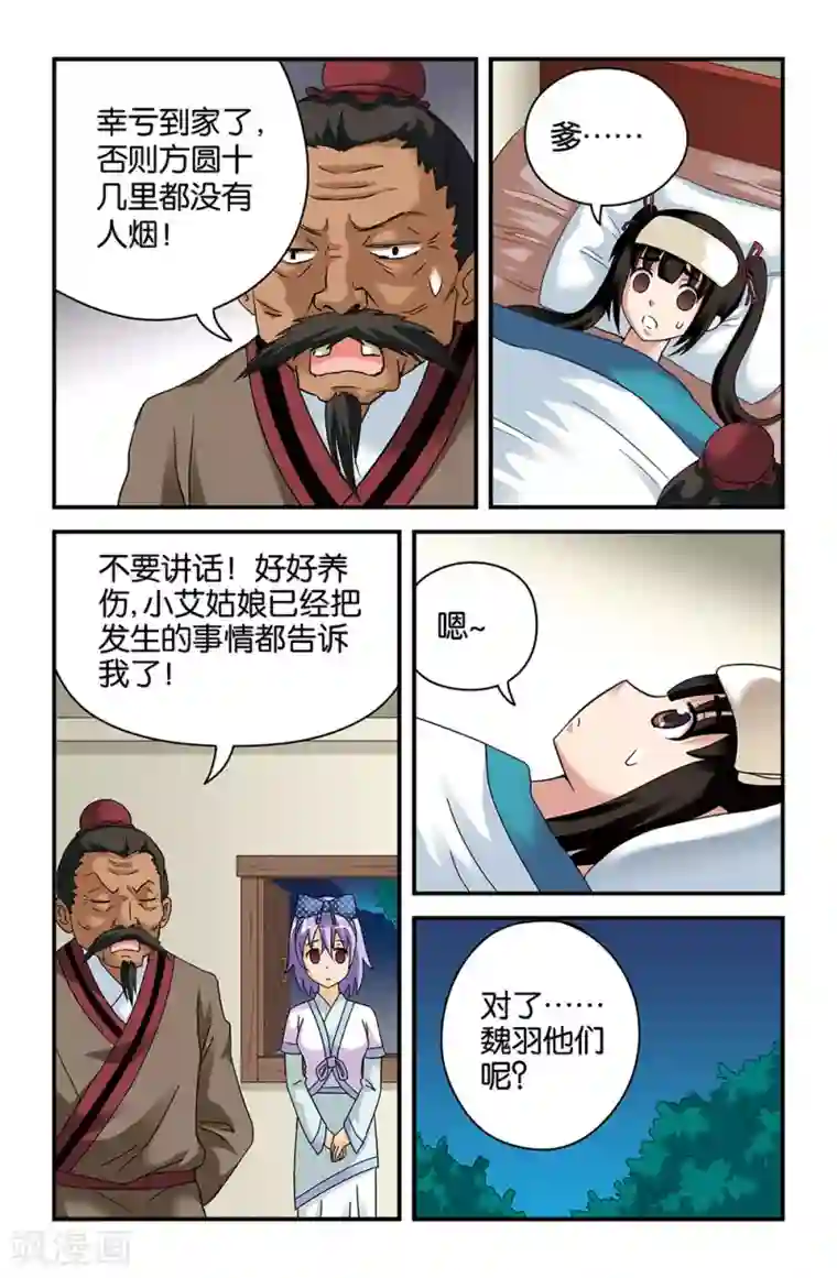 撞见木兰第41话