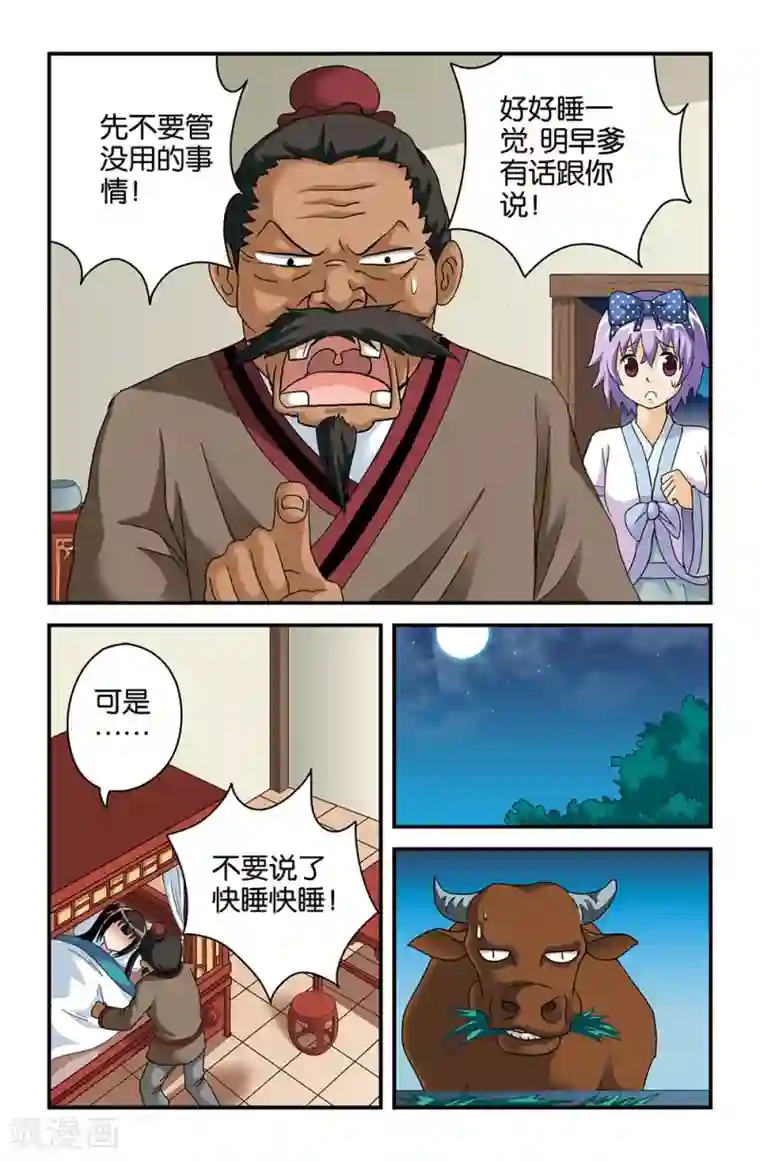 撞见木兰第41话