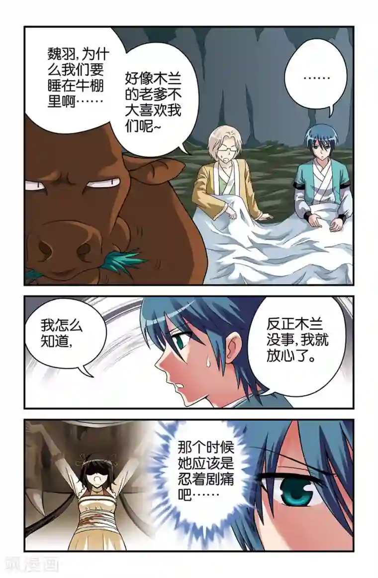 撞见木兰第41话