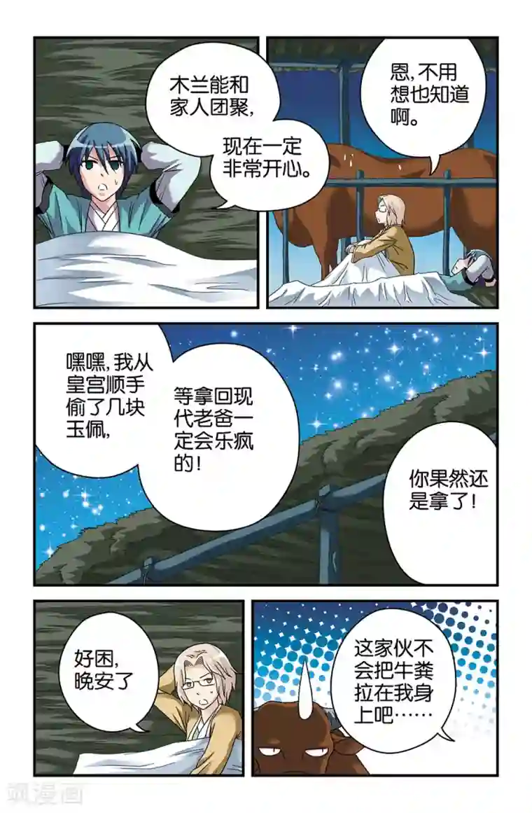 撞见木兰第41话