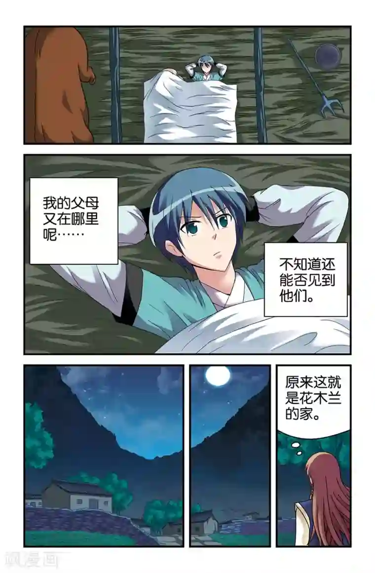 撞见木兰第41话