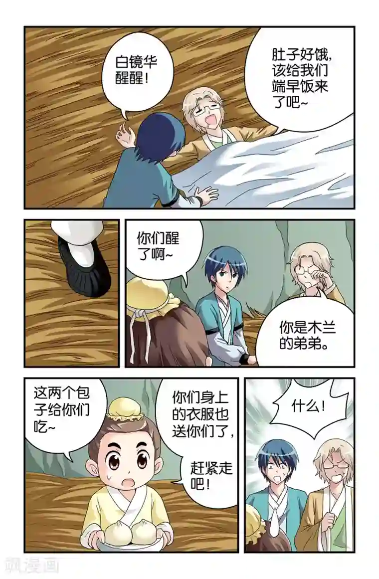 撞见木兰第41话