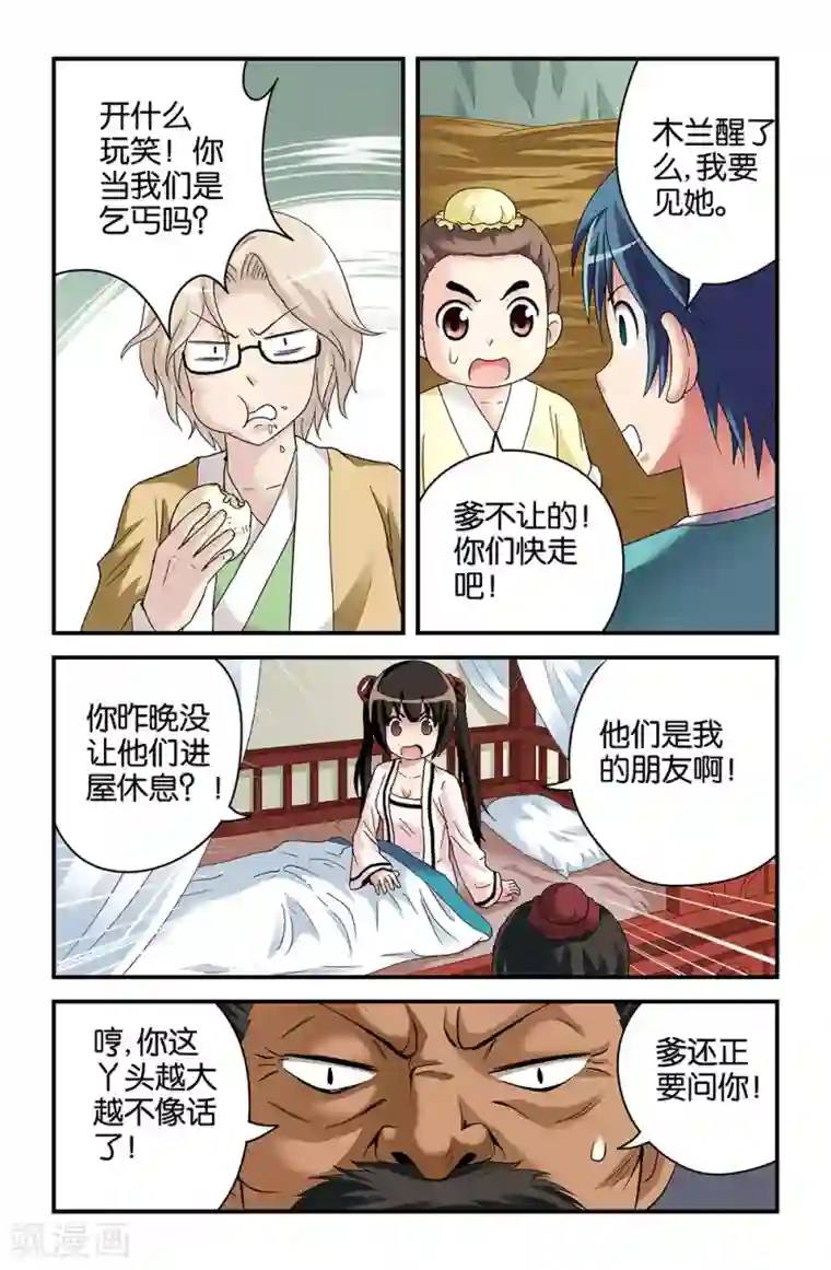 撞见木兰第41话