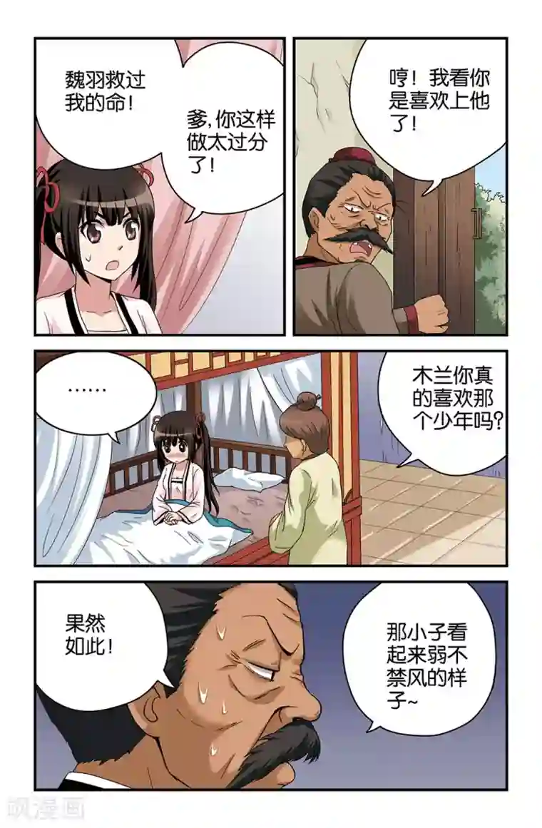 撞见木兰第42话