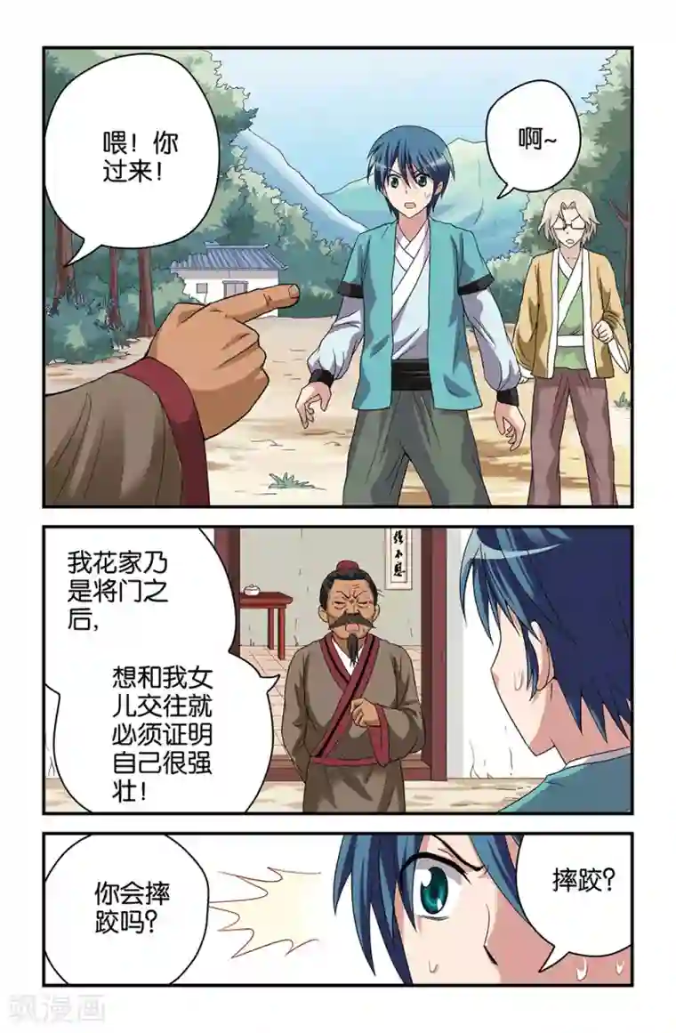 撞见木兰第42话