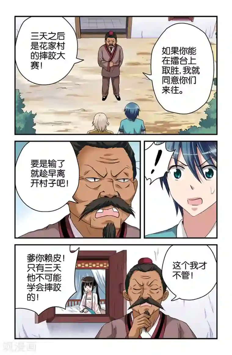 撞见木兰第42话